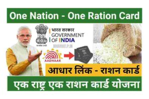 One Nation One Ration Card Update