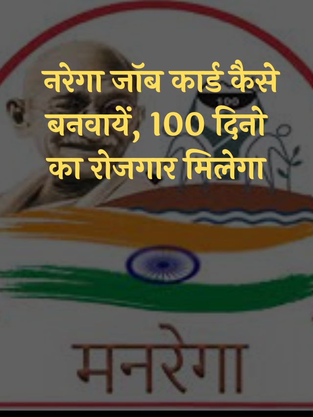 MGNREGA Job Card Online Apply 2022