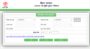 Bihar Bhumi Sudhar Online Form