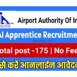 AAI Apprentice Recruitment 2022
