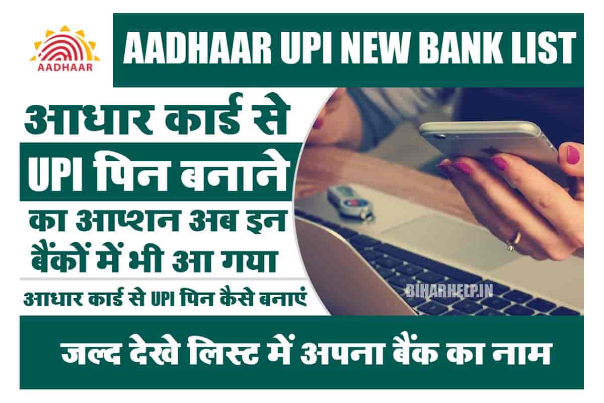 Aadhaar UPI New Bank List
