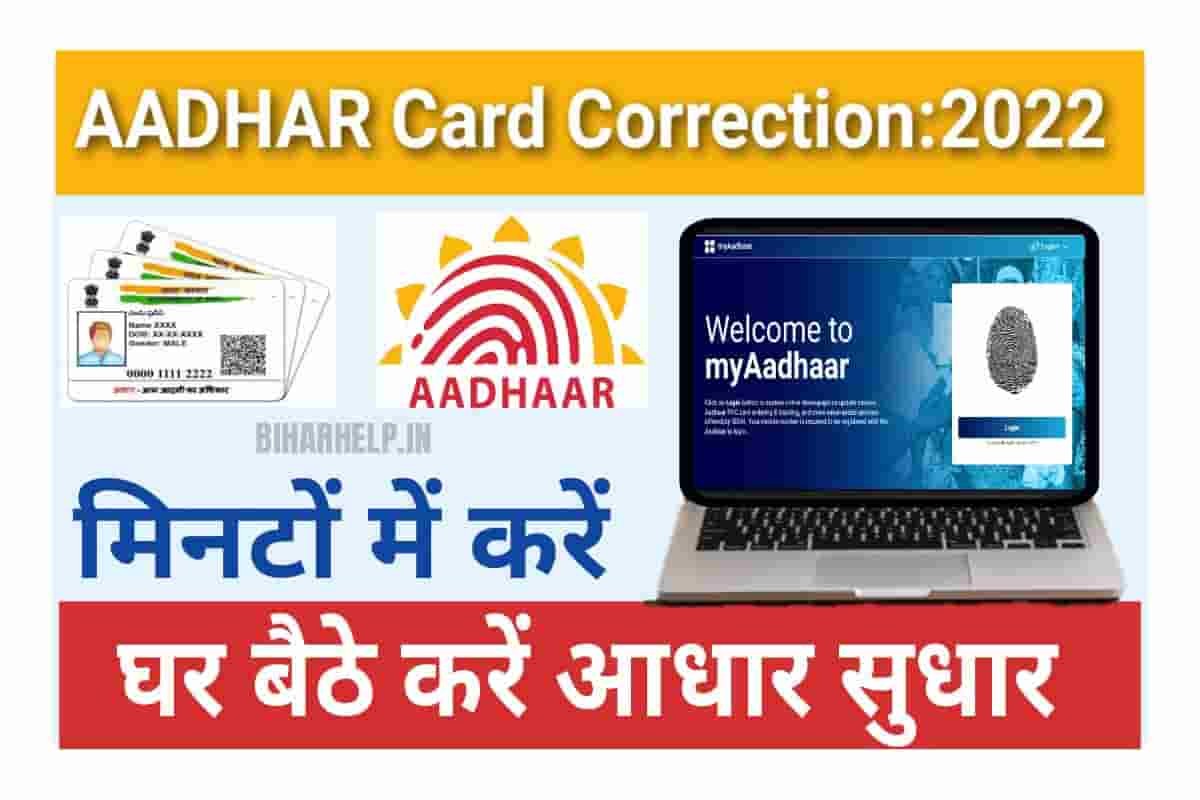 Aadhar Card Correction 2022