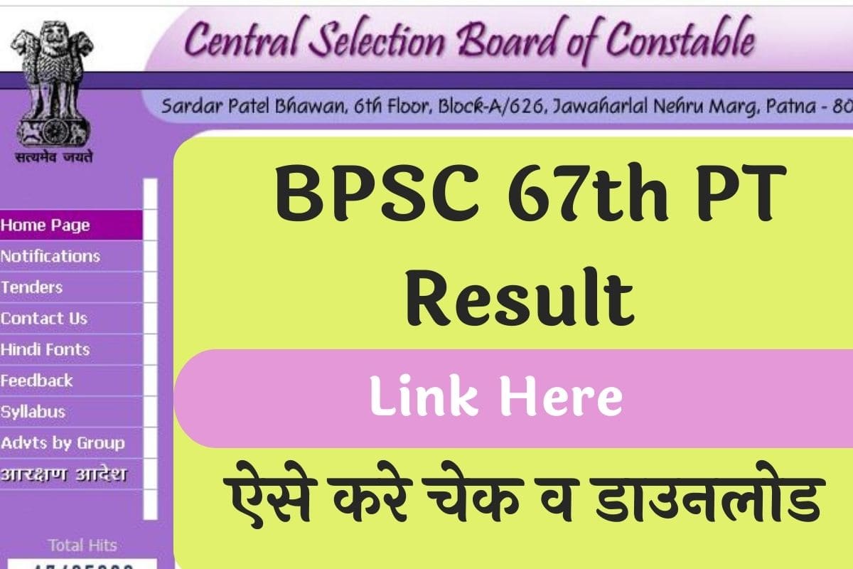 BPSC 67th PT Result