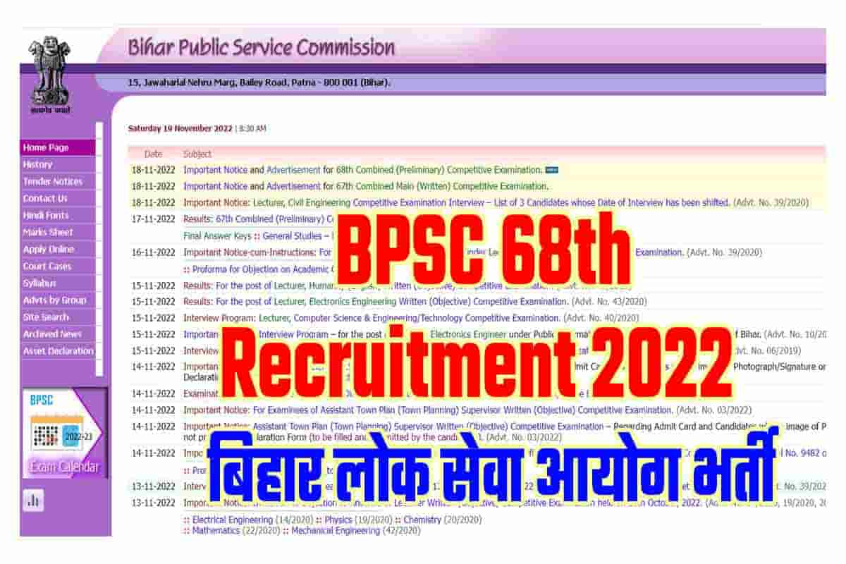 बीपीएससी 68वीं भर्ती 2022