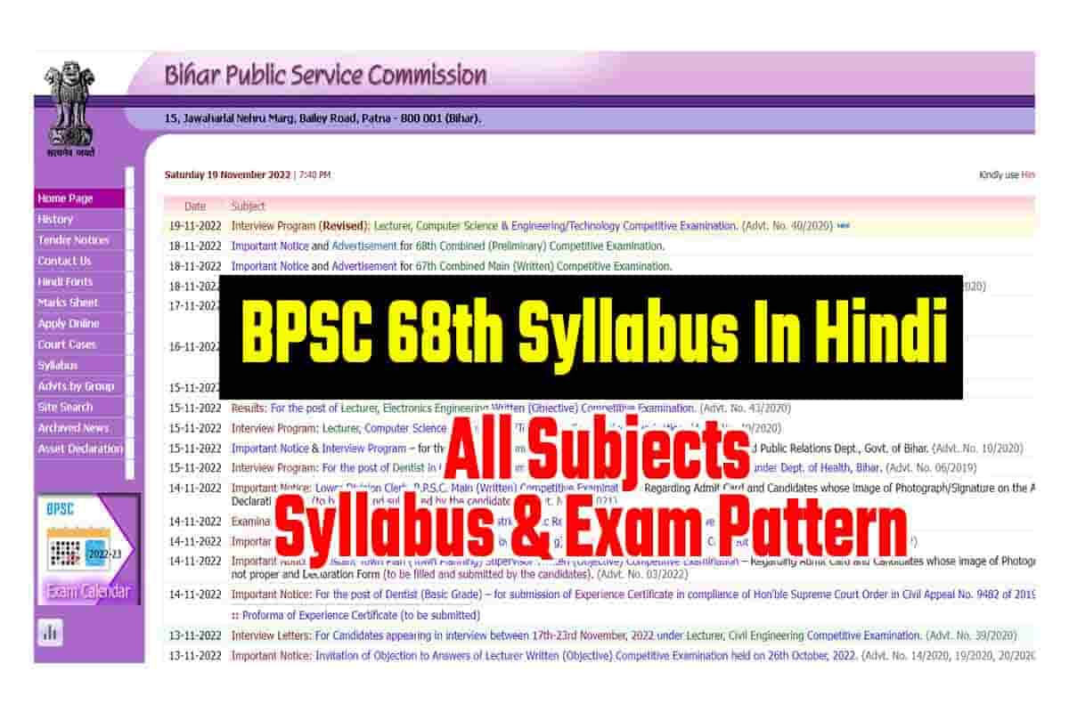 BPSC 68th Syllabus In Hindi
