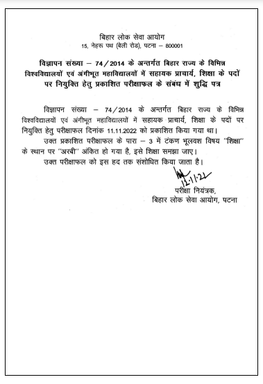 bpsc-assistant-professor-result-2022