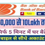Bank of Baroda Loan