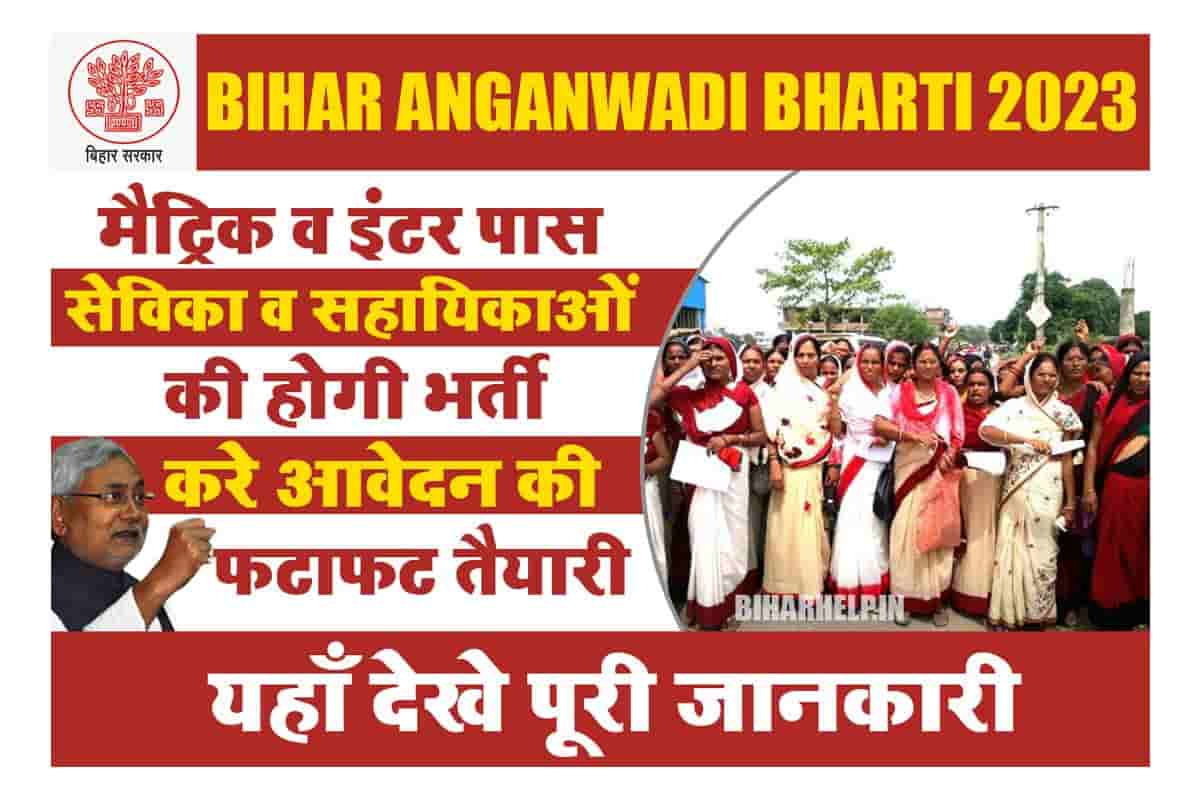 Bihar Anganwadi Bharti 2023
