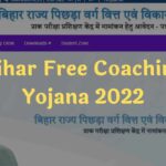Bihar Free Coaching Yojana 2022
