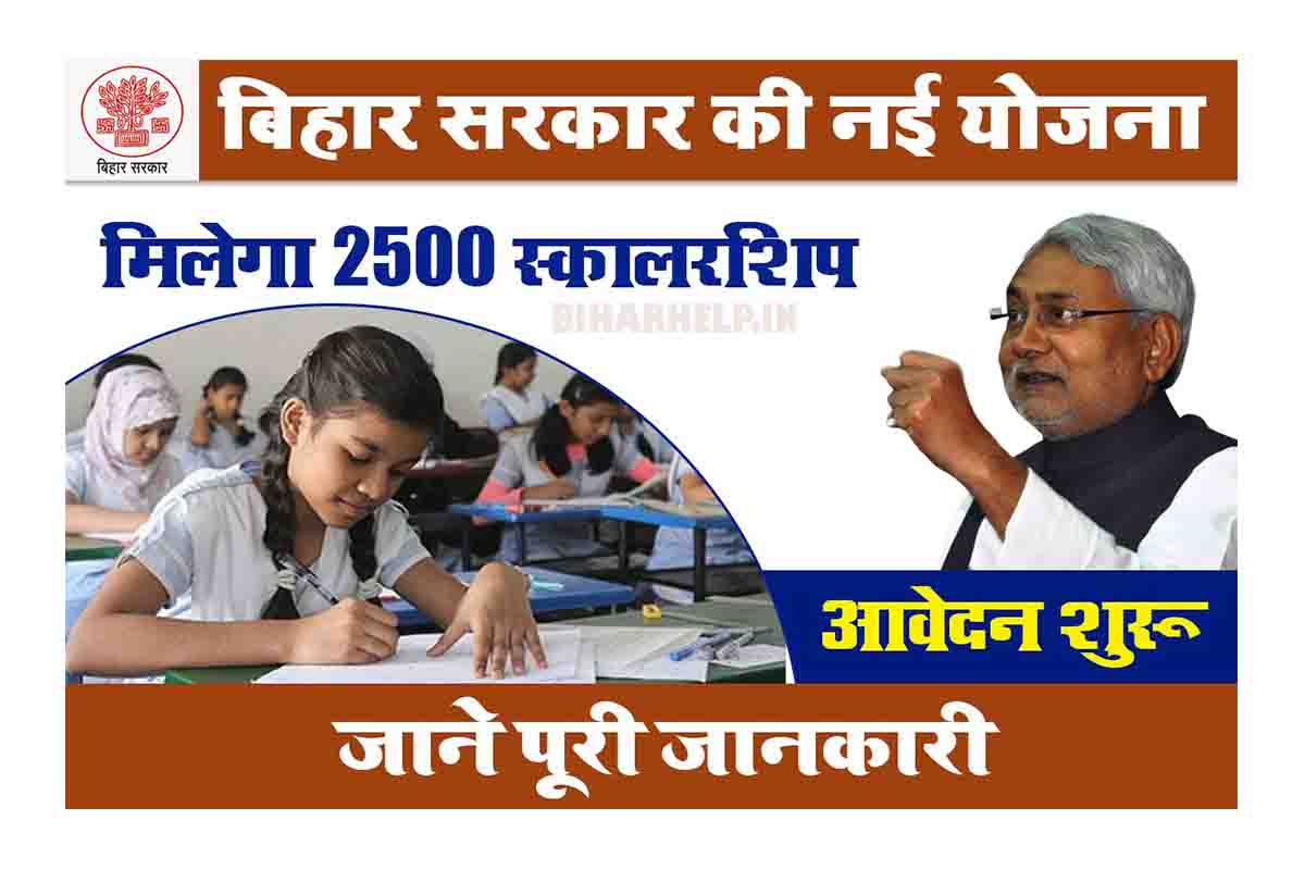 Bihar New Sarkari Yojana 2022