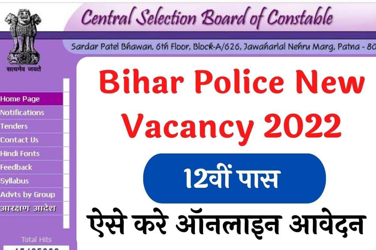 Bihar Police New Vacancy 2022