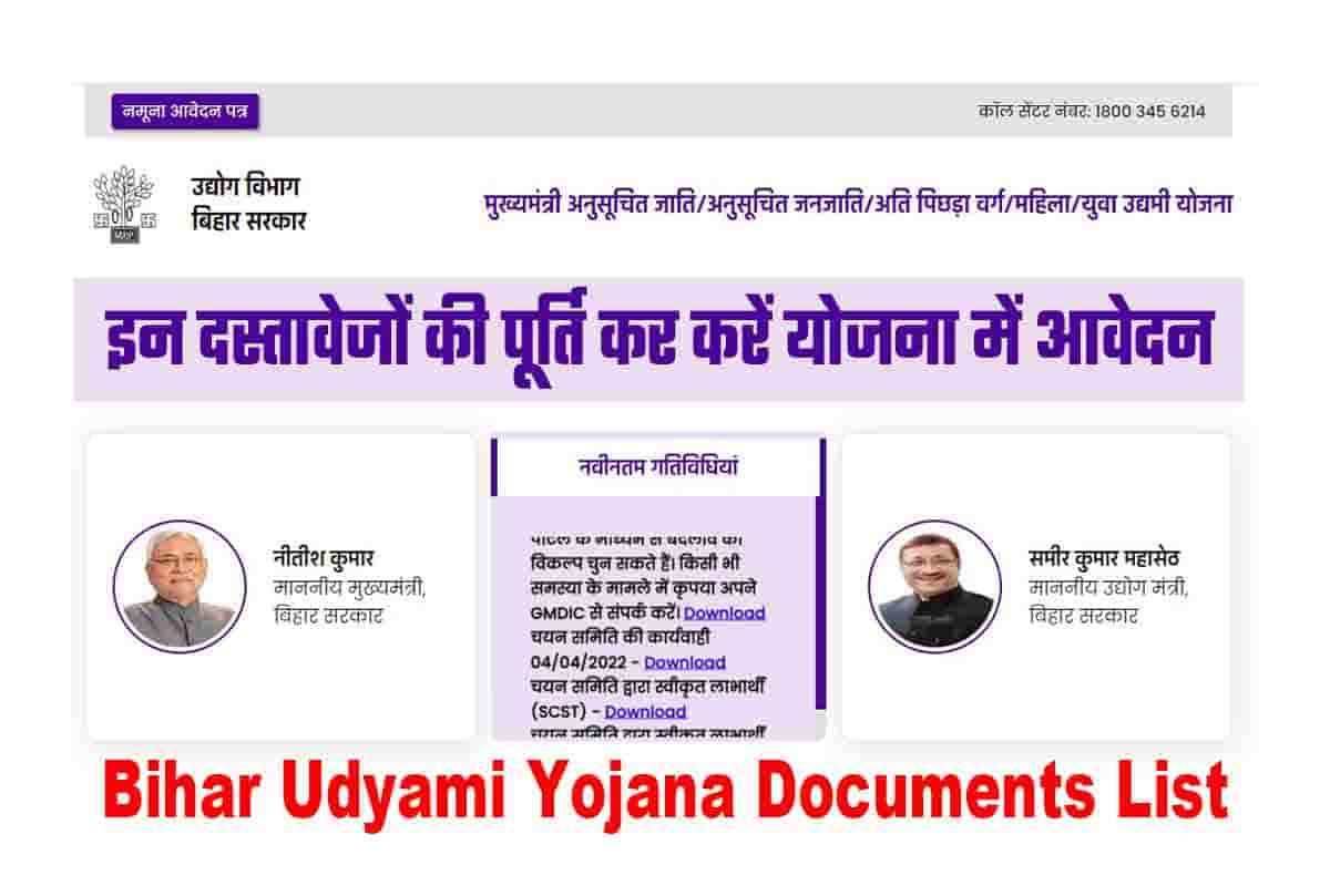Bihar Udyami Yojana Documents List