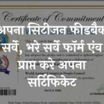 Citizen Feedback Certificate by Government of India