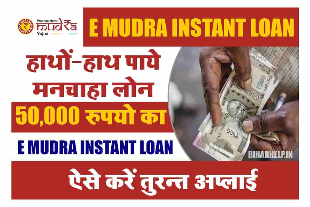 E Mudra Instant Loan