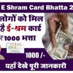 E Shram Card Bhatta 2023