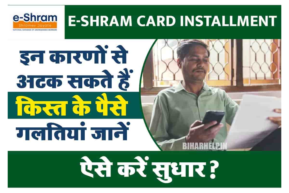 E-Shram Card Installment