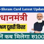 E Shram Card Payment List Check