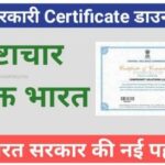 Free Government Certificate Download