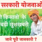 Government Schemes For Farmers