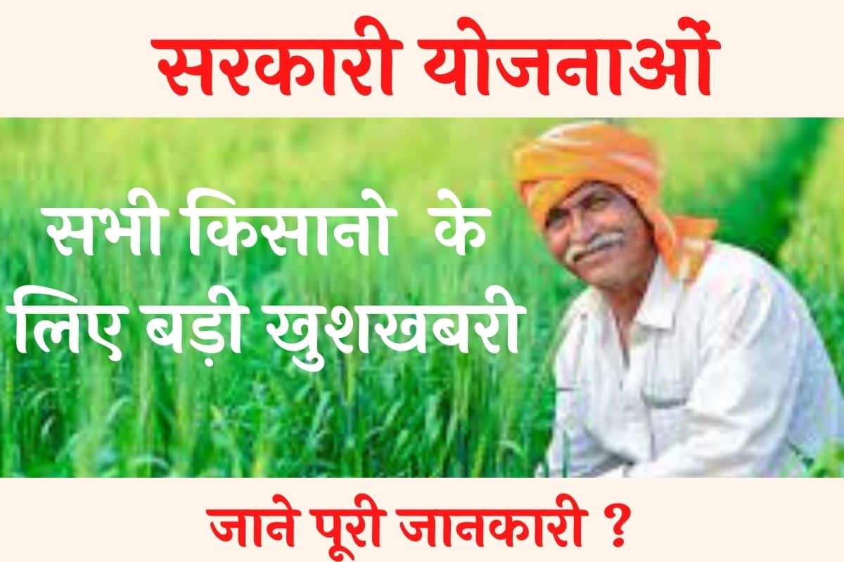 Government Schemes For Farmers