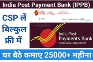 India Post Payment Bank CSP