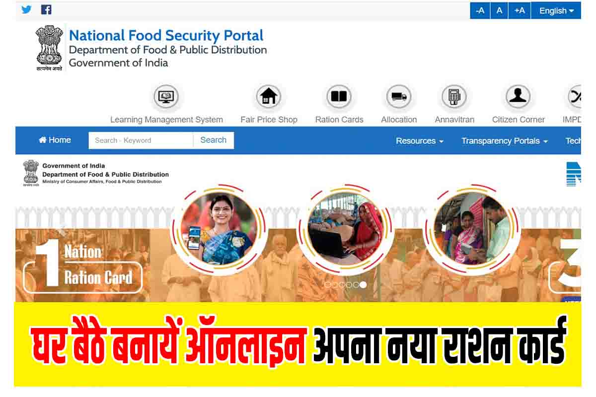 New Ration Card Kaise Banaye Online