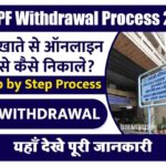 PF Withdrawal Process 2022