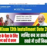 PM Kisan 13th Installment Date 2023