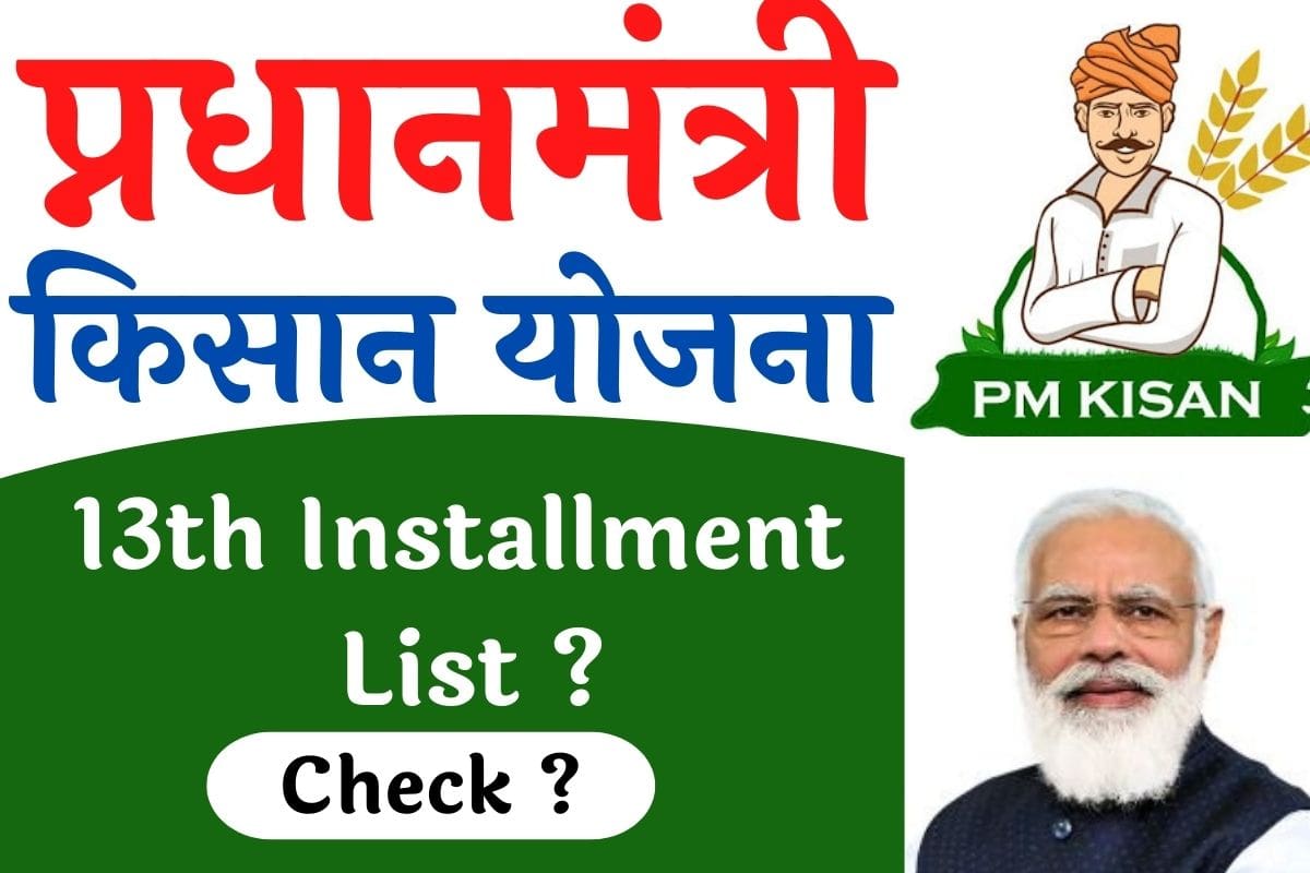 PM Kisan 13th Installment List Check 
