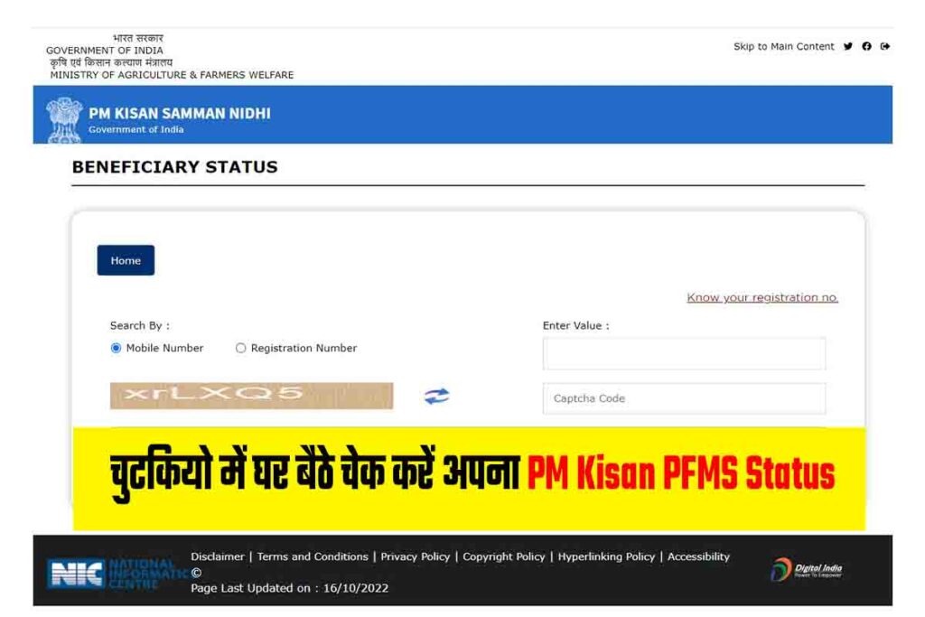 PM Kisan New PFMS Status Check Kaise Kare चुटकियो में घर बैठे चेक करें