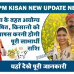 PM Kisan New Update News