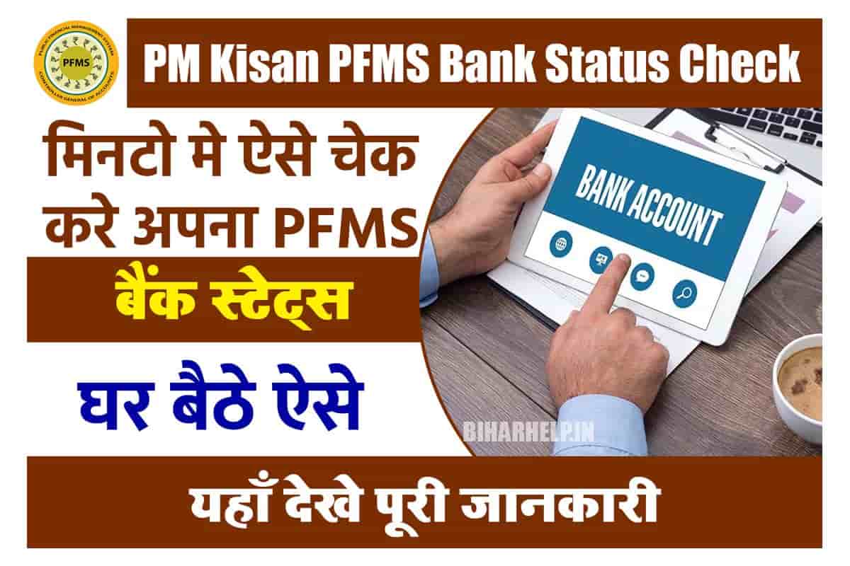 PM Kisan PFMS Bank Status Check