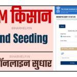 PM Kisan Land Seeding Online