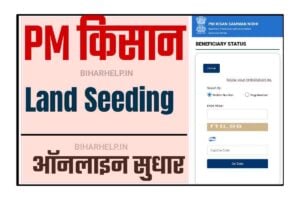 PM Kisan Land Seeding Online