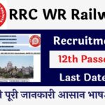 RRC WR Railway Recruitment 2022