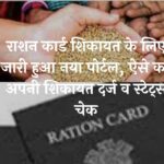  Ration Card New Update 