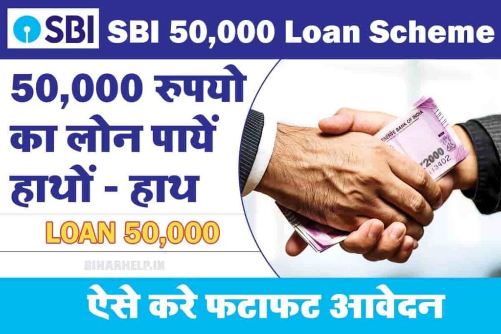 Mudra Loan SBI Online SBI 50000 Loan Scheme