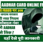 TRAI New Rule of Aadhar Card