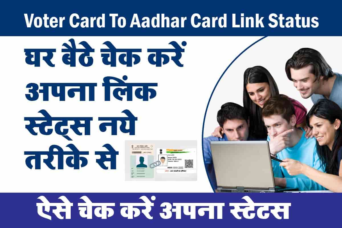 Voter Card To Aadhar Card Link Status