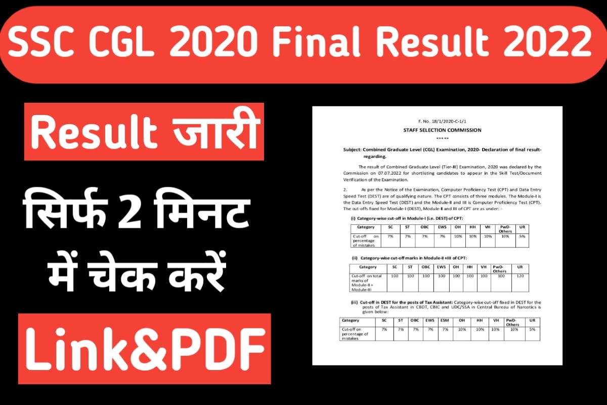 SSC CGL 2020 Final Result 2022 DECLARED On Ssc.nic.in- Direct Link To ...