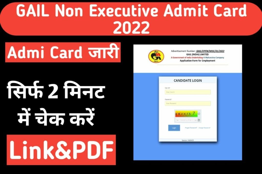 GAIL Non Executive Admit Card 2022
