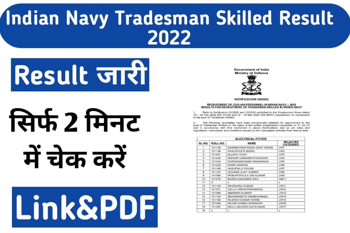 Indian Navy Tradesman Skilled Result 2022 Direct Download Link How To