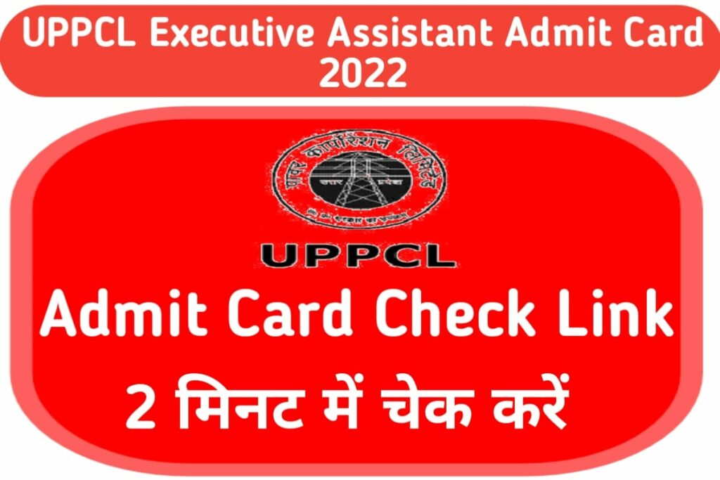 UPPCL Executive Assistant Admit Card 2022