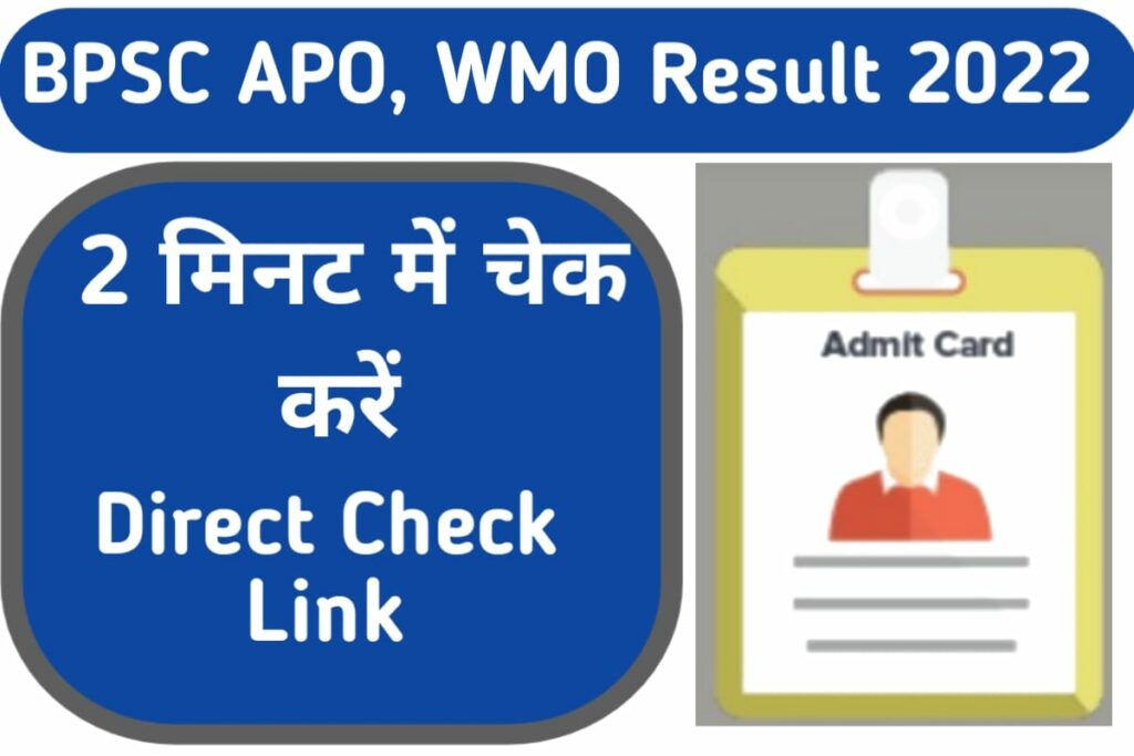 BPSC APS, WMO Admit Card 2022