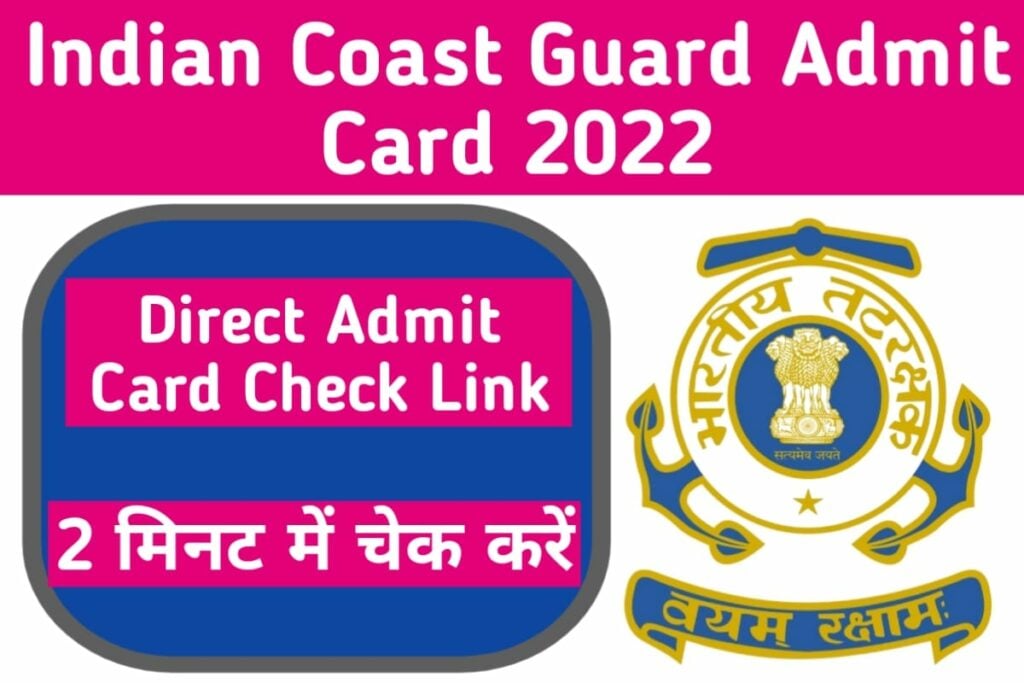 Indian Coast Guard Navik & Yantrik Admit Card 2022