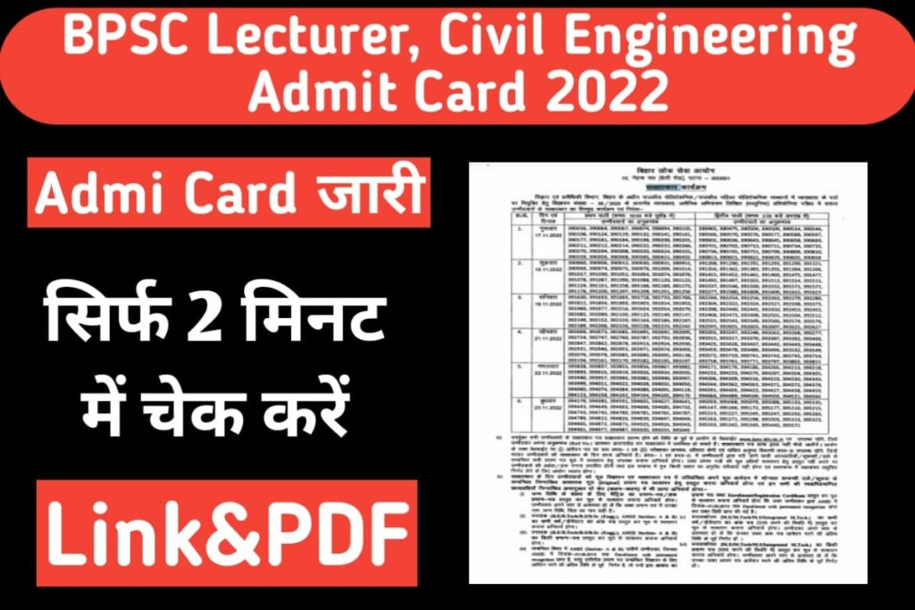 BPSC Lecturer, Civil Engineering Interview Admit Card 2022