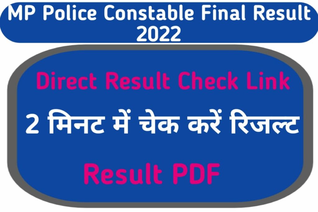 MP Police Constable Final Result 2022