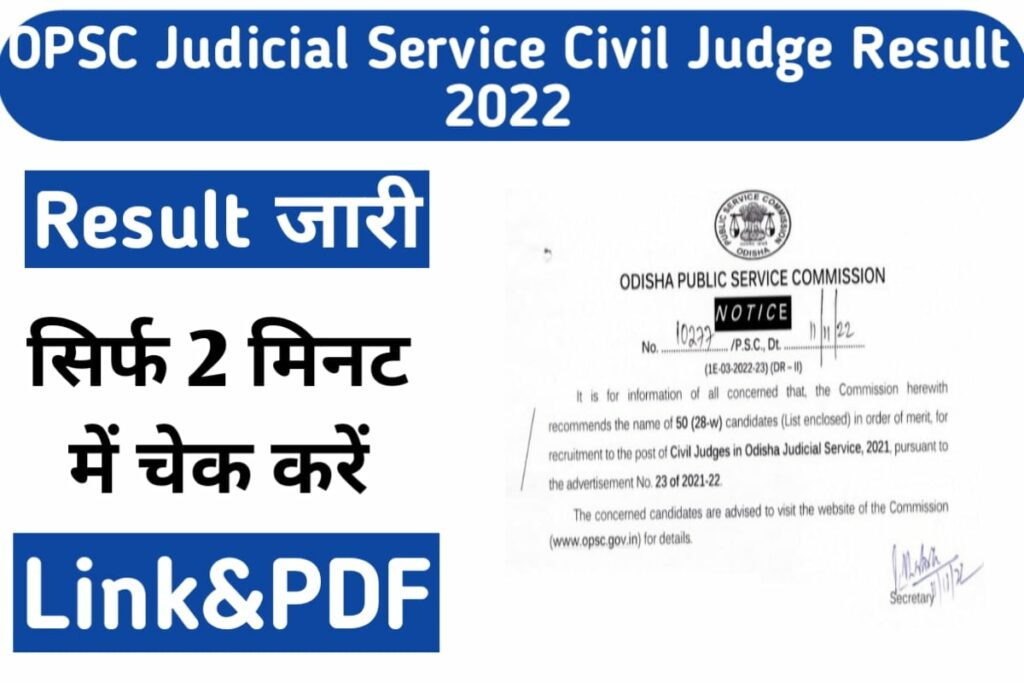 OPSC Odisha Judicial Service Civil Judge Result 2022