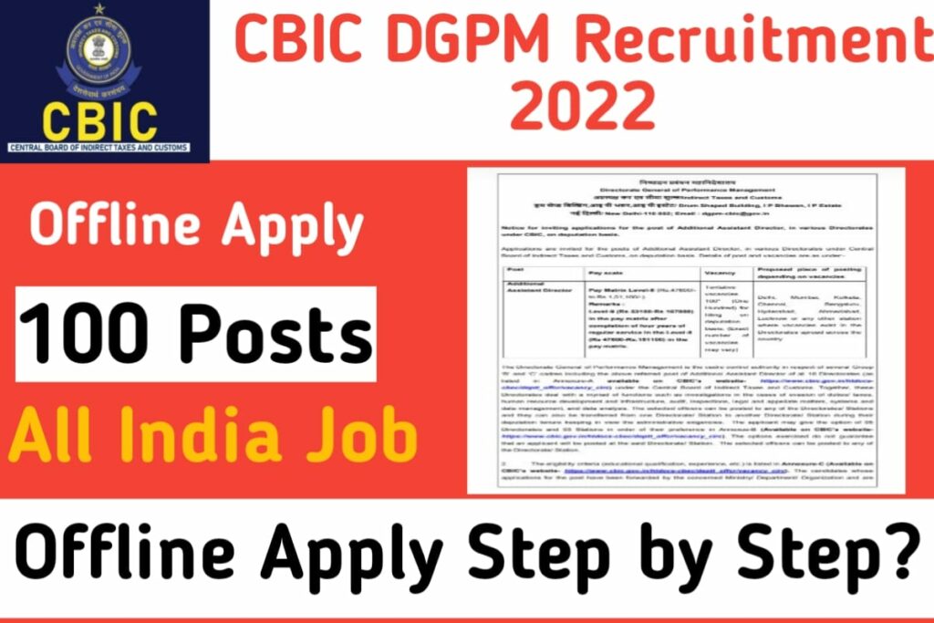CBIC DGPM Recruitment 2022