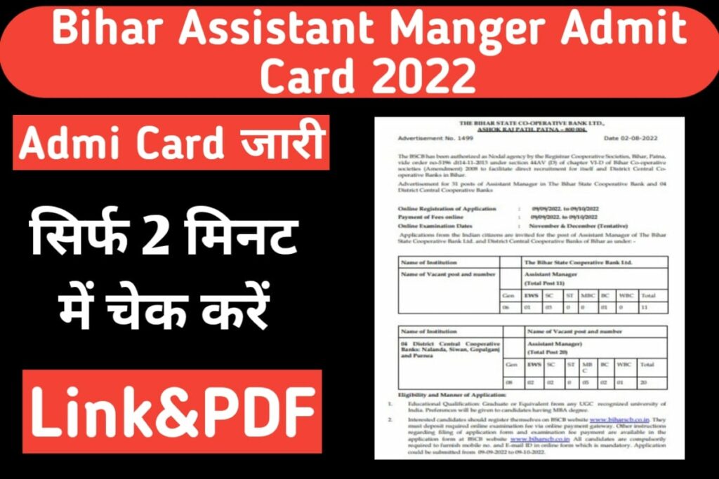 Bihar Assistant Manger Admit Card 2022